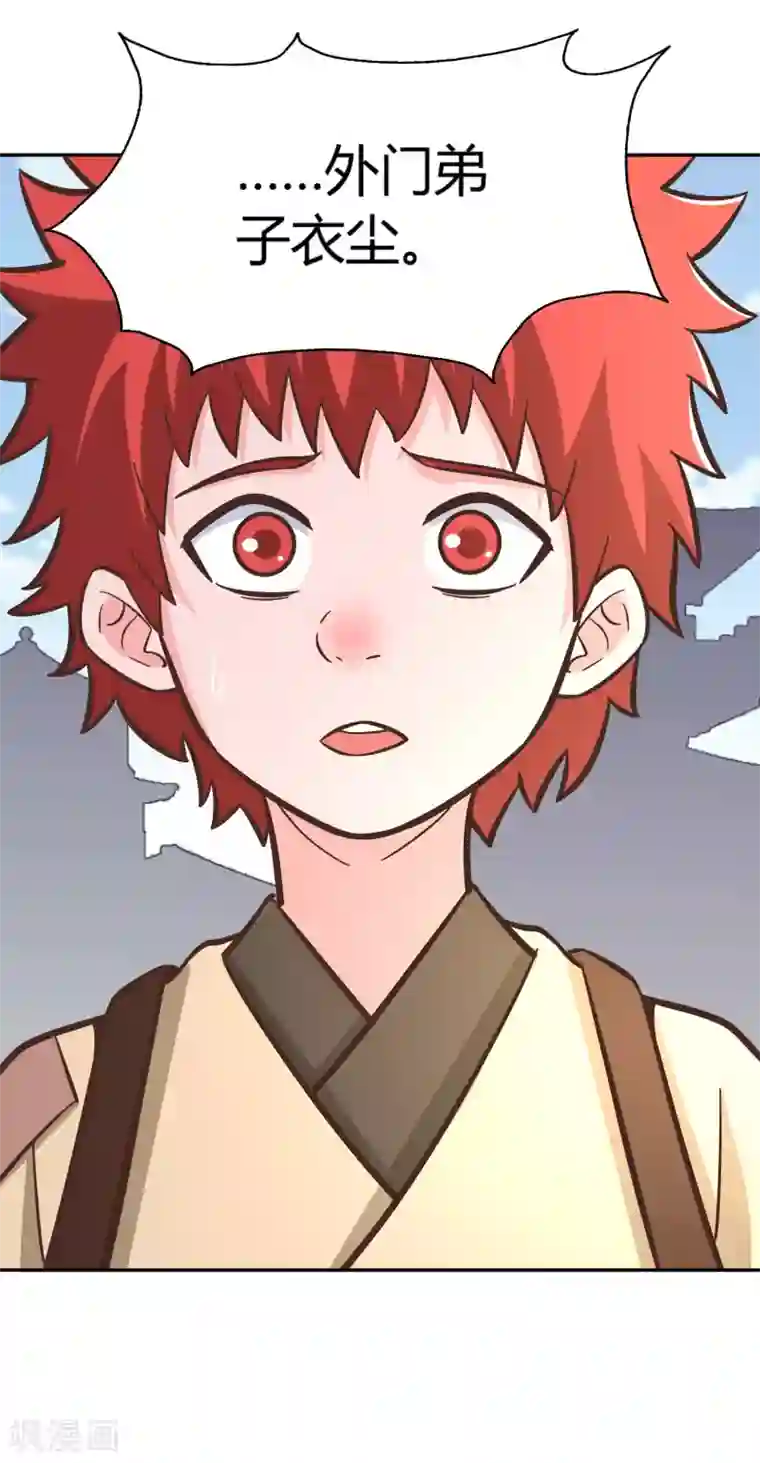 武灵剑尊第138话 烈火