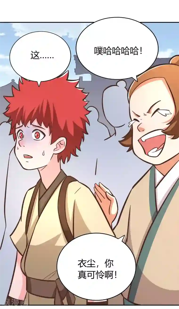 武灵剑尊第138话 烈火