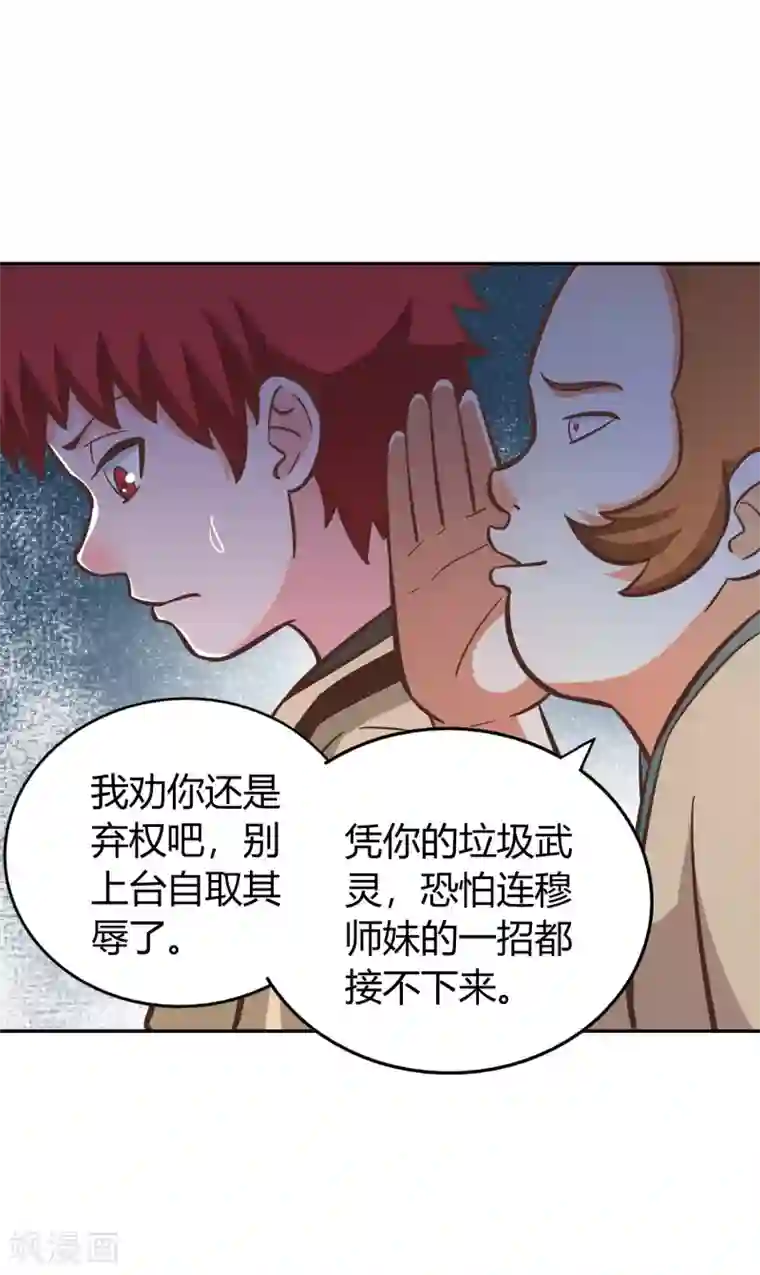 武灵剑尊第138话 烈火