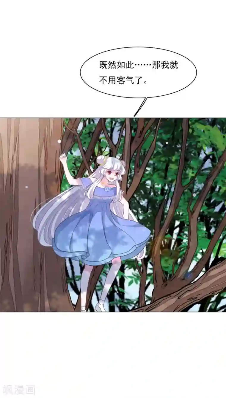 穿回古代做国宝第156话 我去追