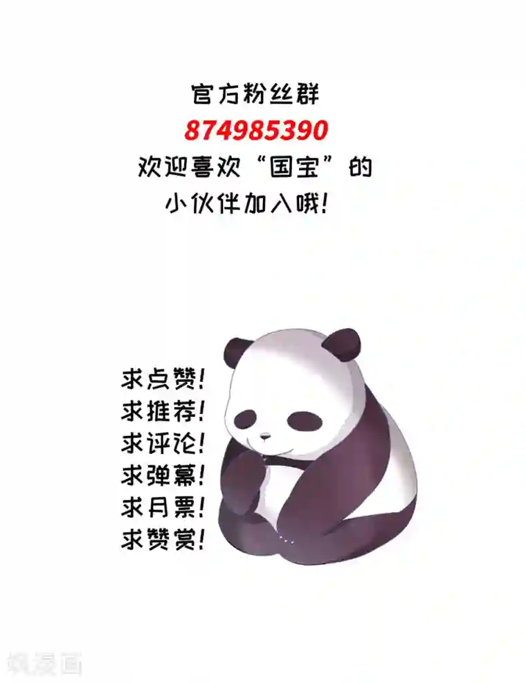 穿回古代做国宝第156话 我去追