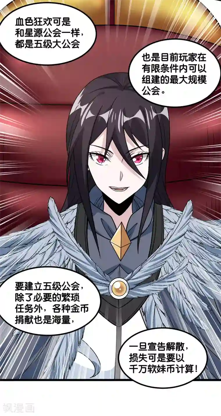 剑舞第139话 胜算？