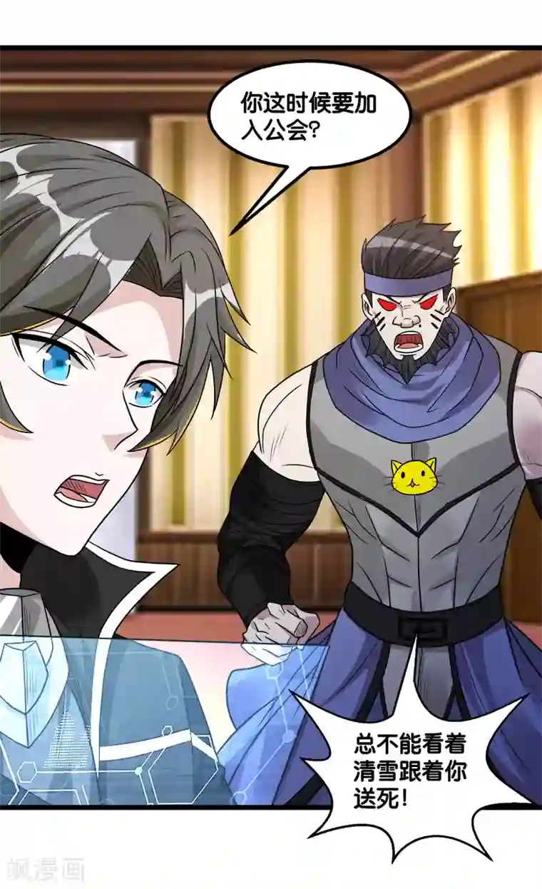剑舞第139话 胜算？