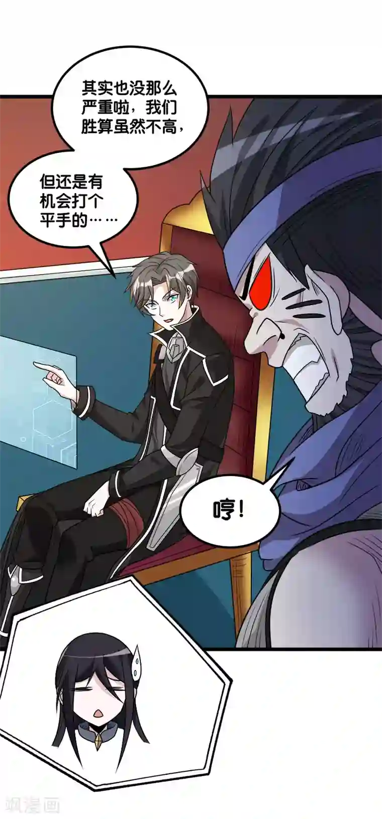 剑舞第139话 胜算？
