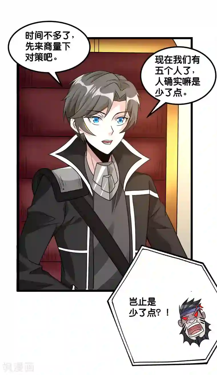 剑舞第139话 胜算？