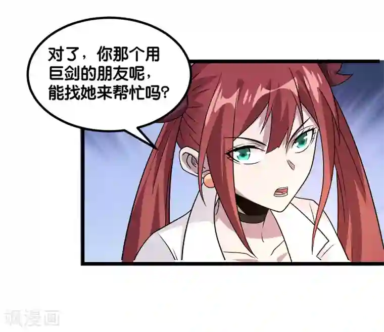 剑舞第139话 胜算？
