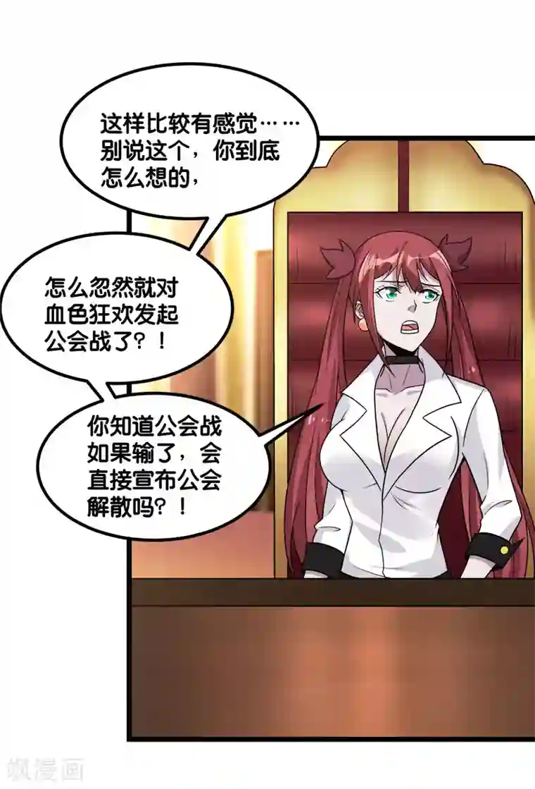 剑舞第139话 胜算？