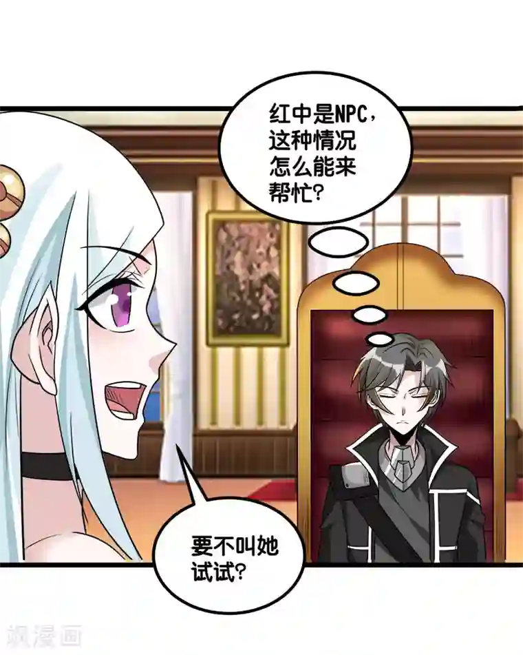 剑舞第139话 胜算？