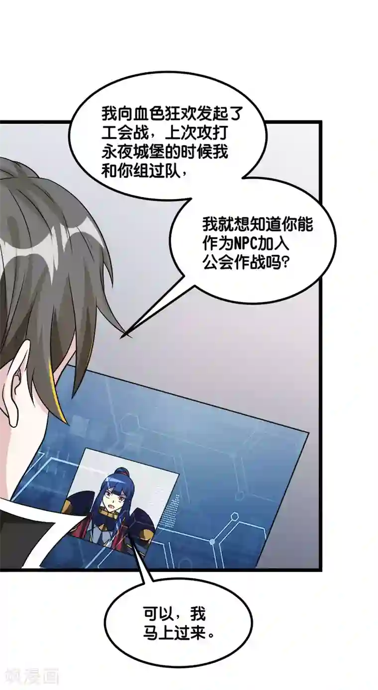剑舞第139话 胜算？