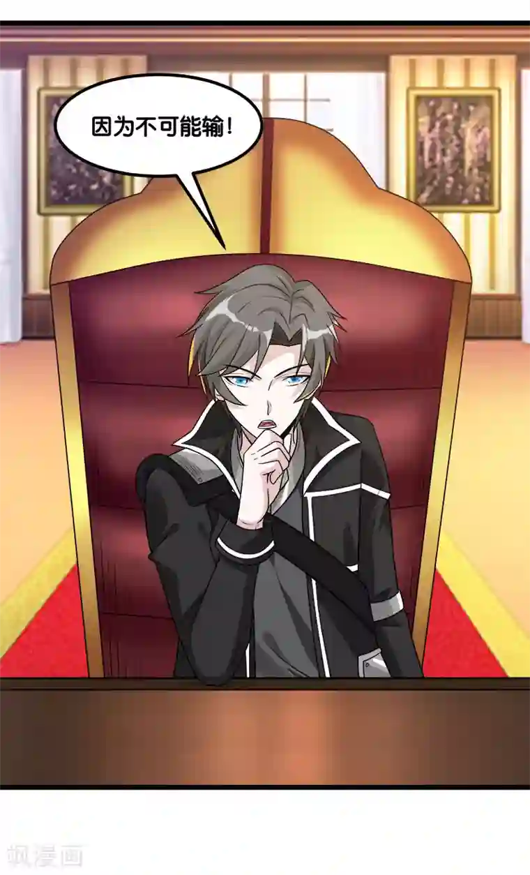 剑舞第139话 胜算？