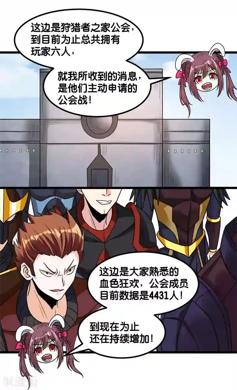 剑舞第140话 工会战序幕