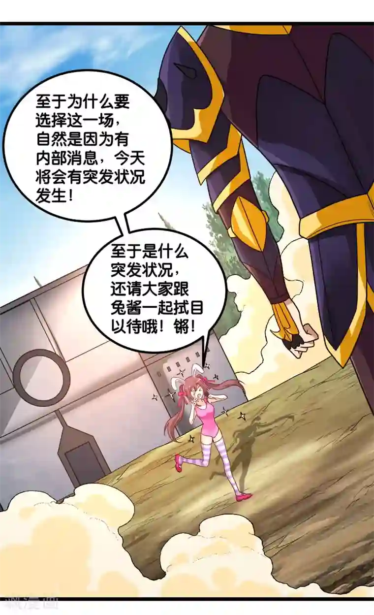 剑舞第140话 工会战序幕