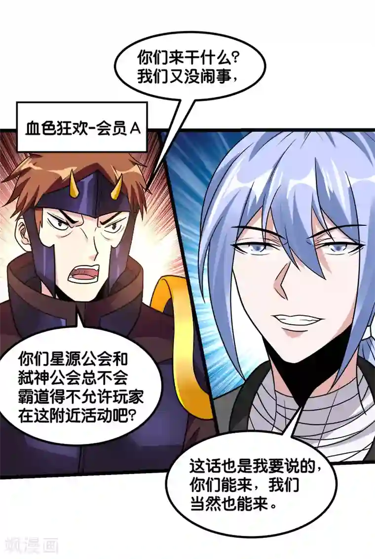 剑舞第140话 工会战序幕