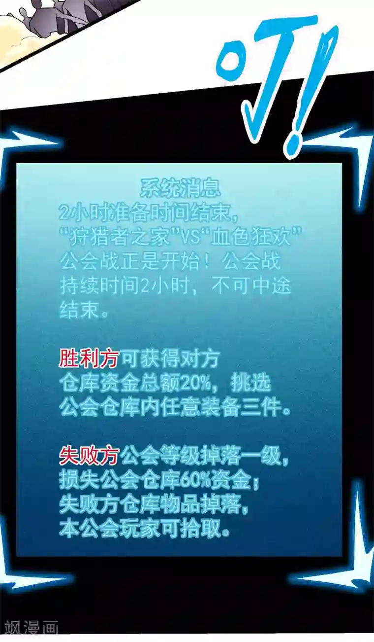 剑舞第140话 工会战序幕