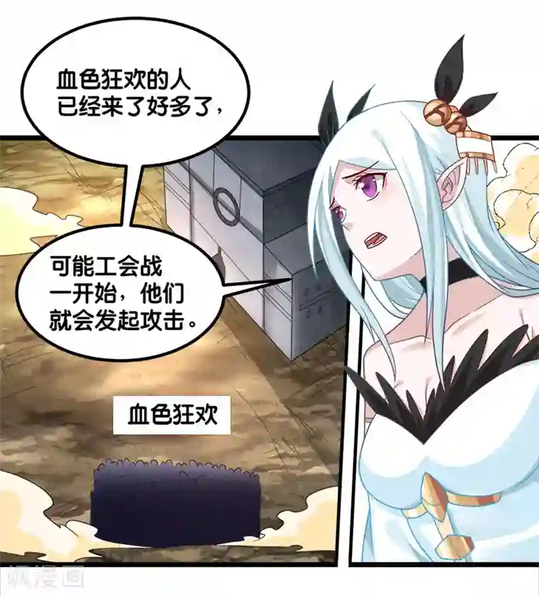 剑舞第140话 工会战序幕