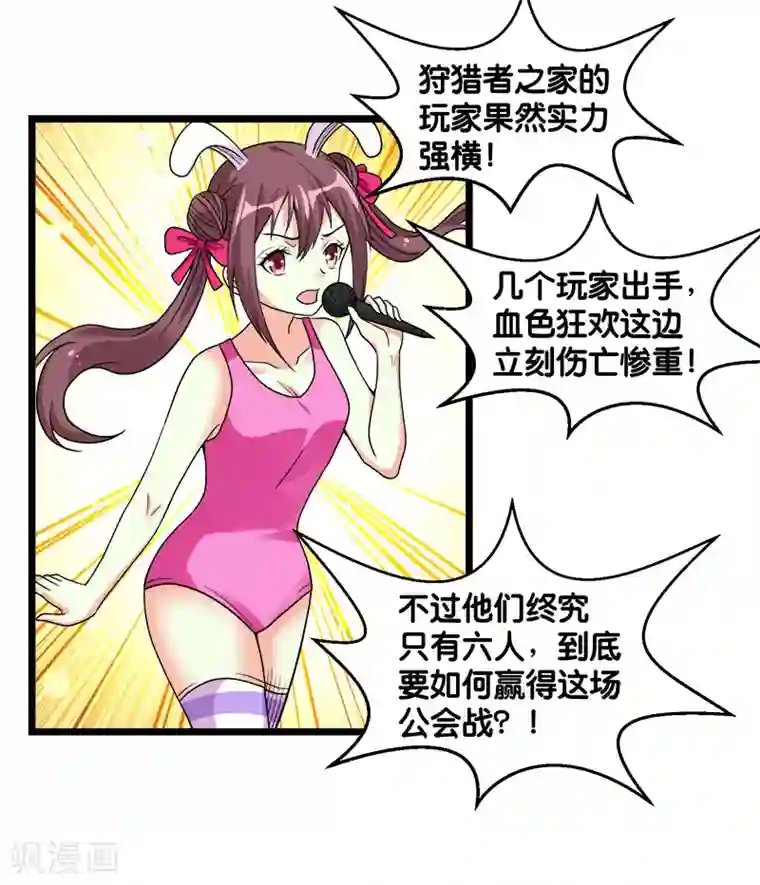 剑舞第140话 工会战序幕
