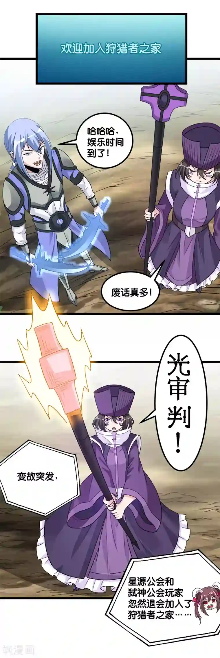 剑舞第140话 工会战序幕