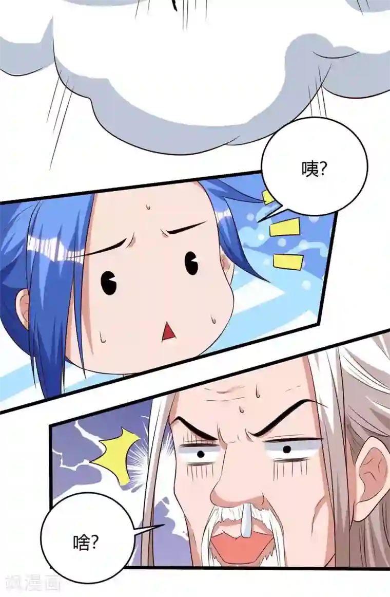 最强升级第165话 火鳞金蟒