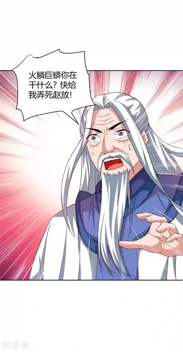 最强升级第165话 火鳞金蟒