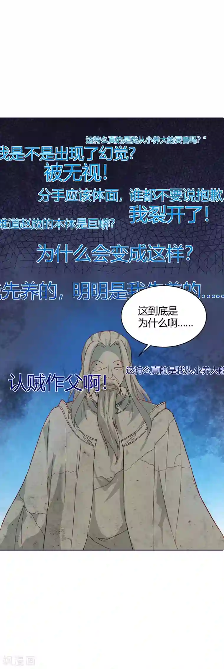 最强升级第165话 火鳞金蟒