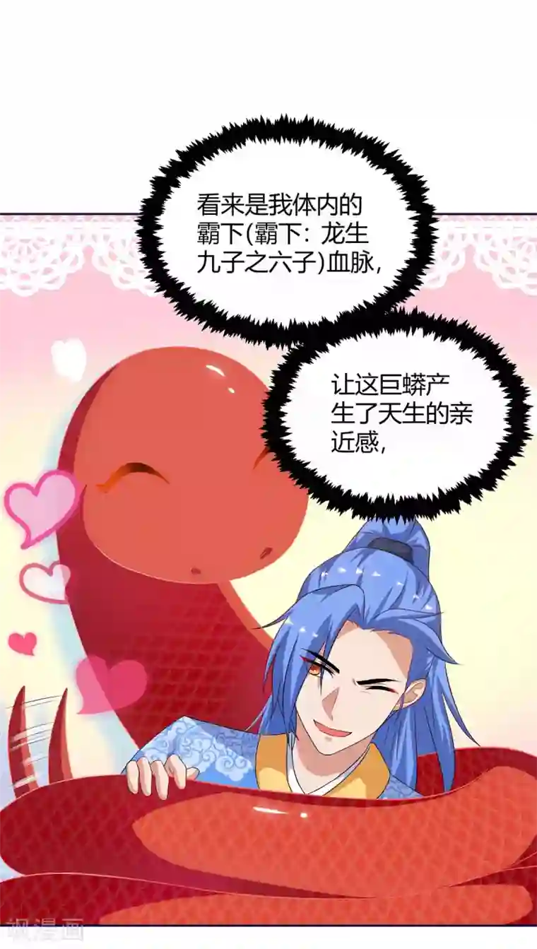 最强升级第165话 火鳞金蟒