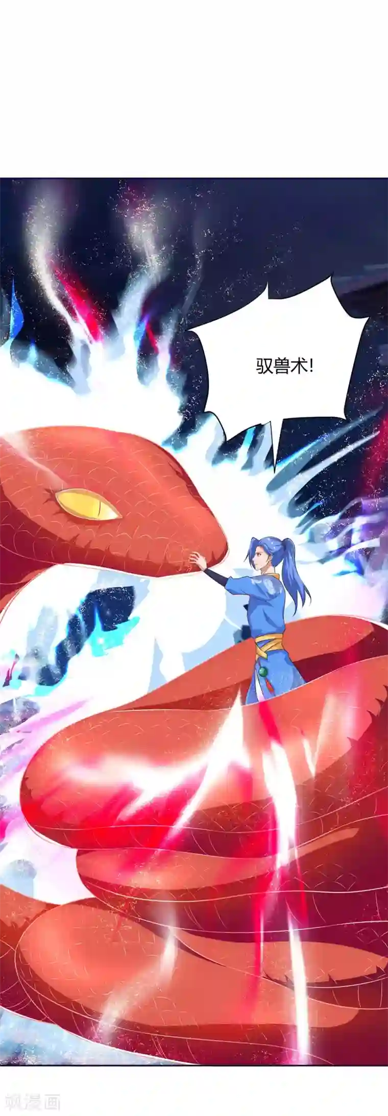 最强升级第165话 火鳞金蟒