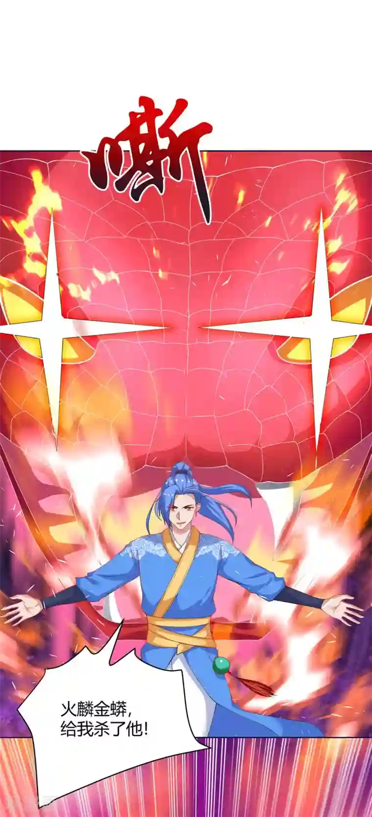 最强升级第165话 火鳞金蟒