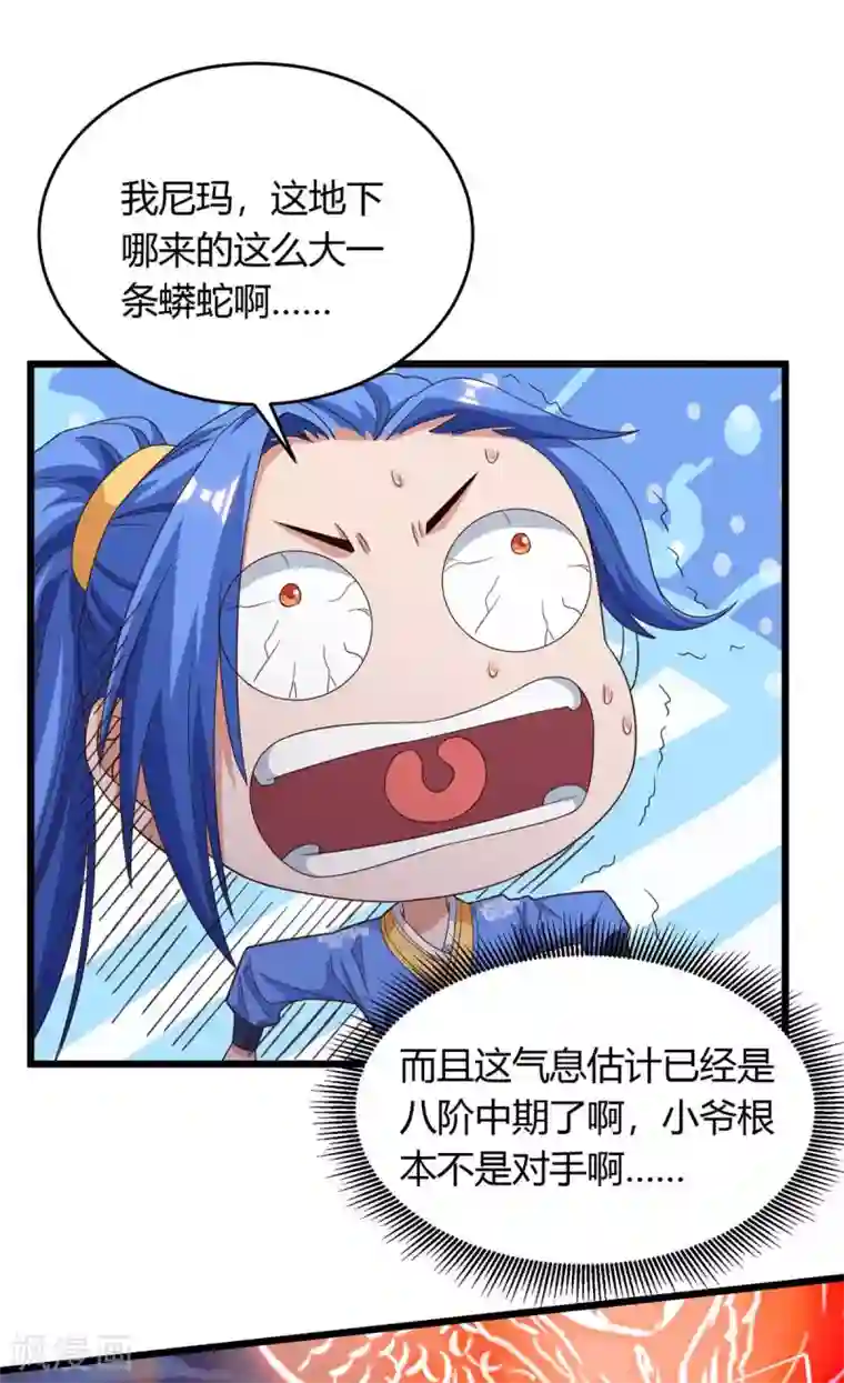 最强升级第165话 火鳞金蟒