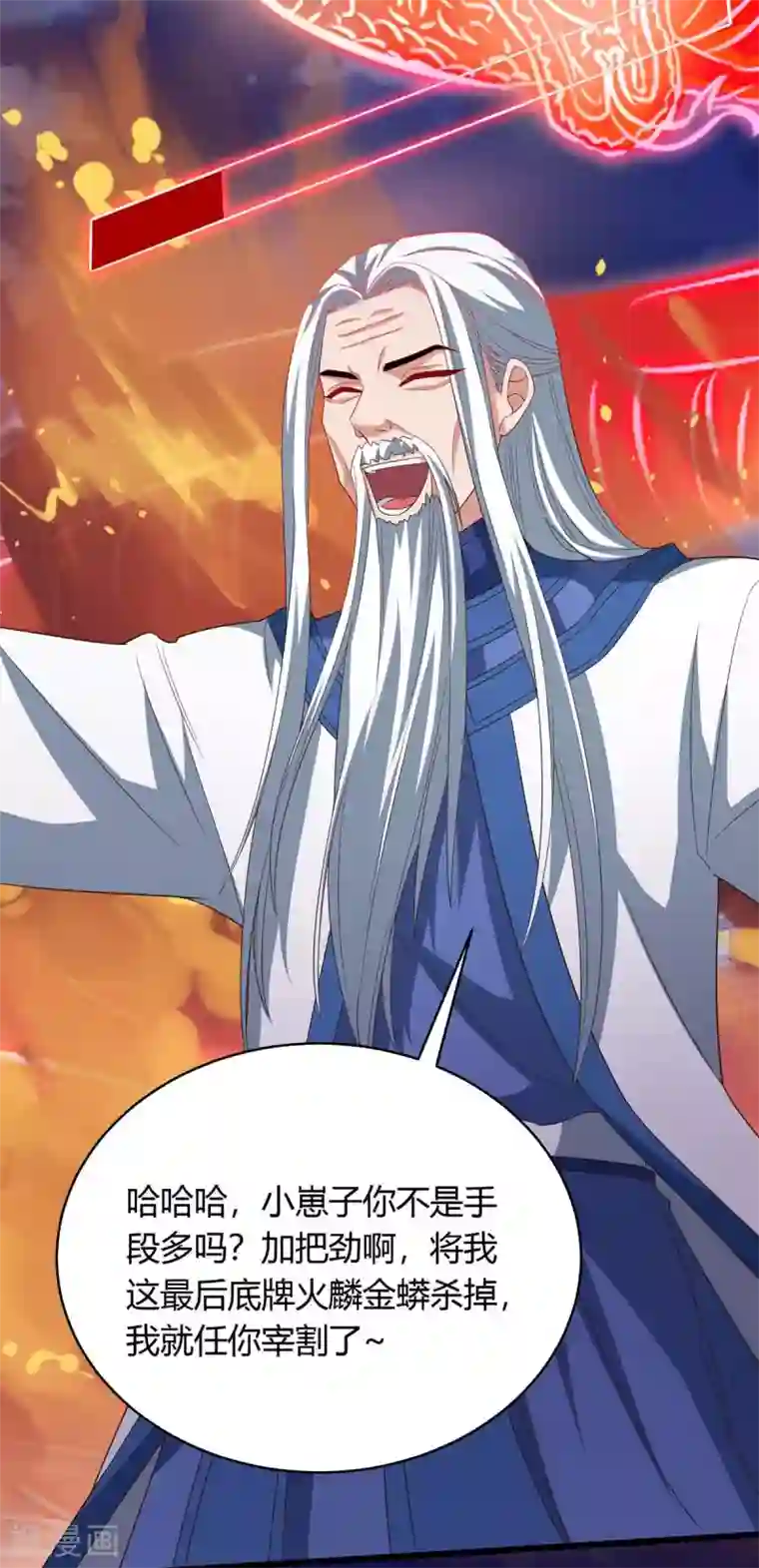 最强升级第165话 火鳞金蟒