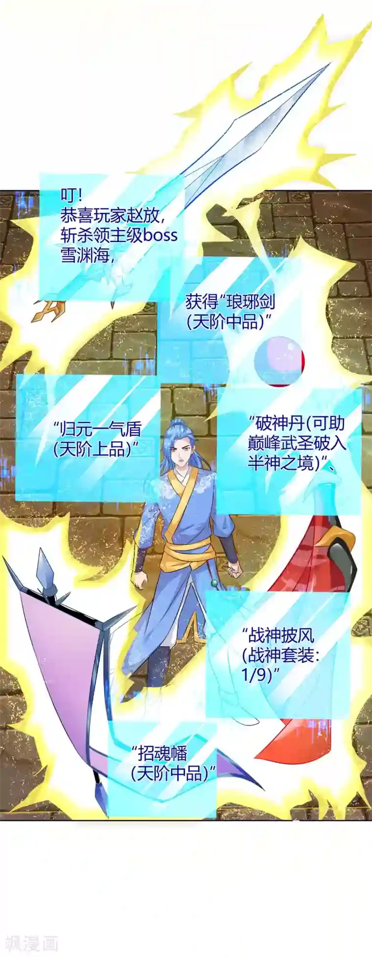 最强升级第166话 反转