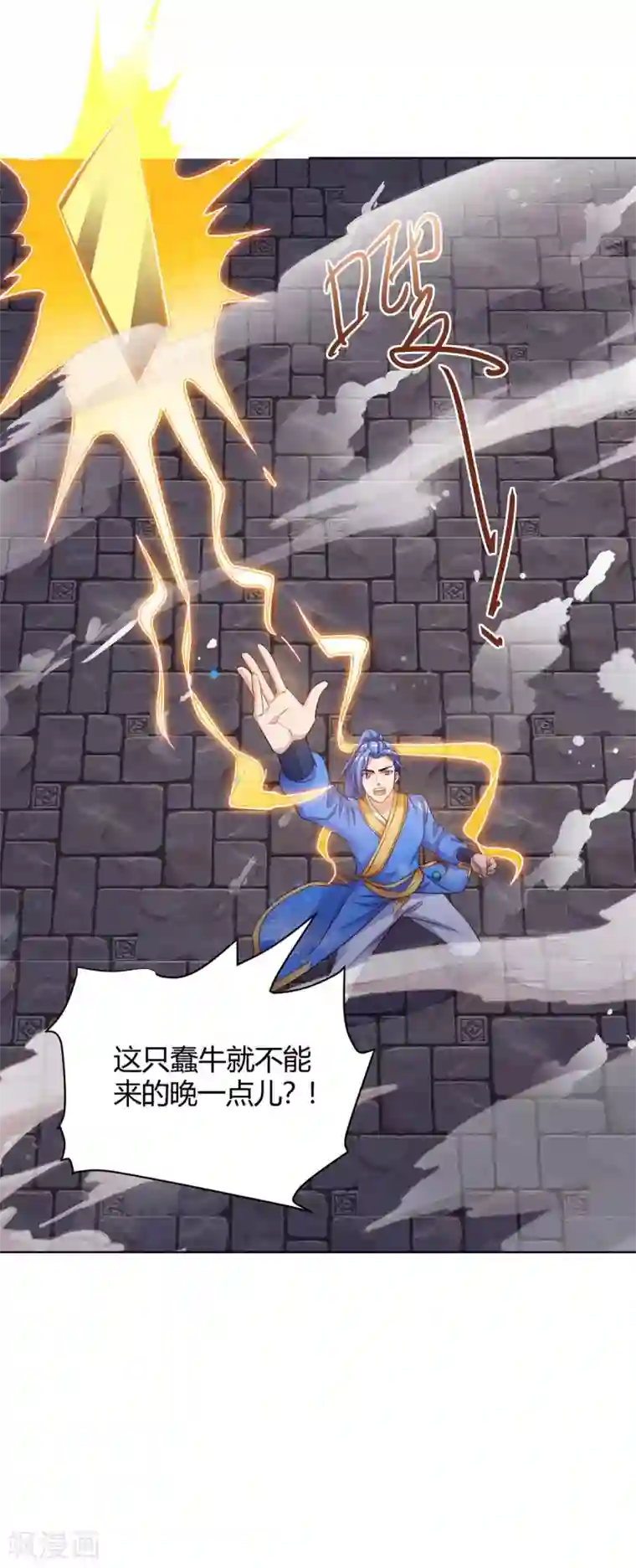 最强升级第166话 反转