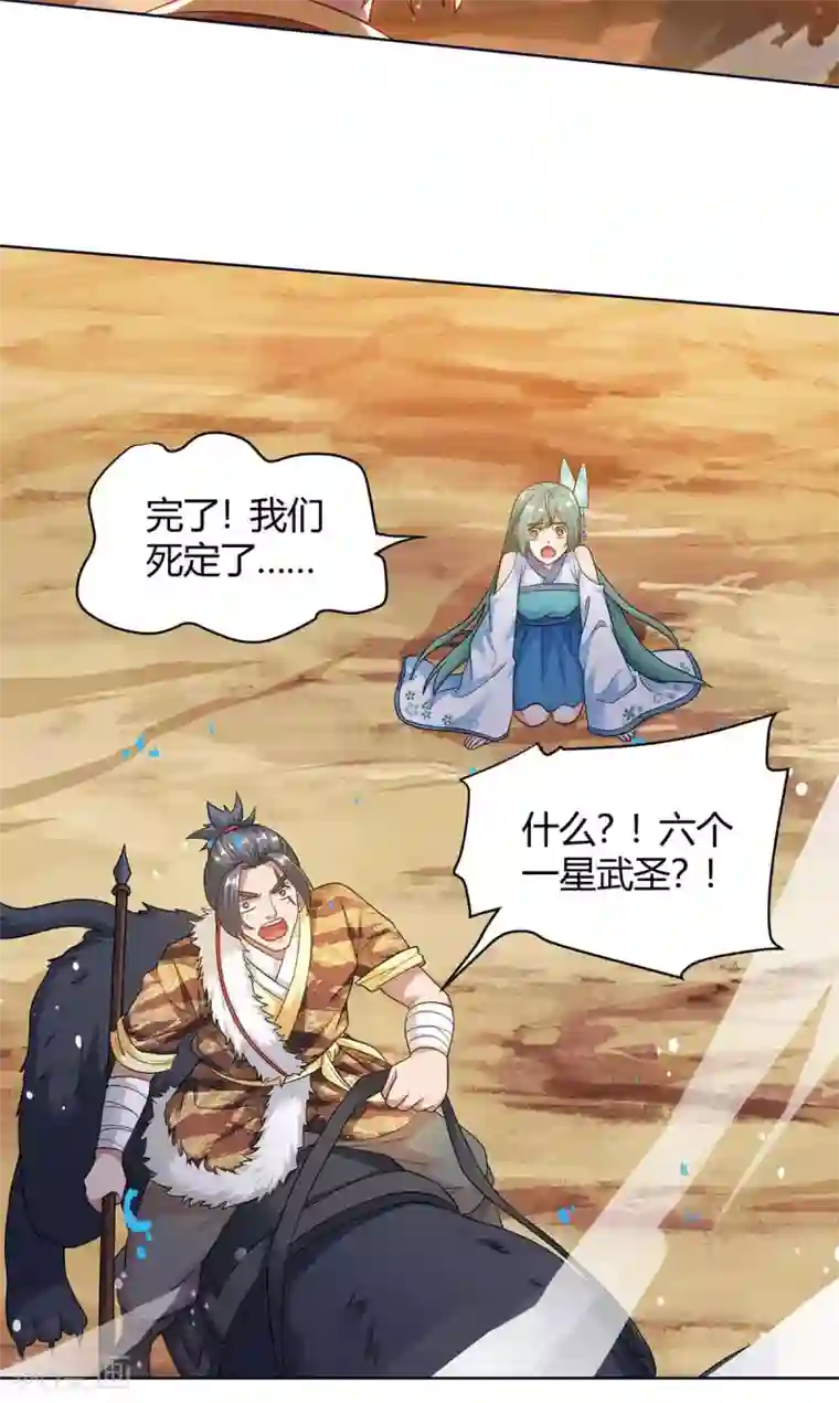 最强升级第167话 对不起，来晚了