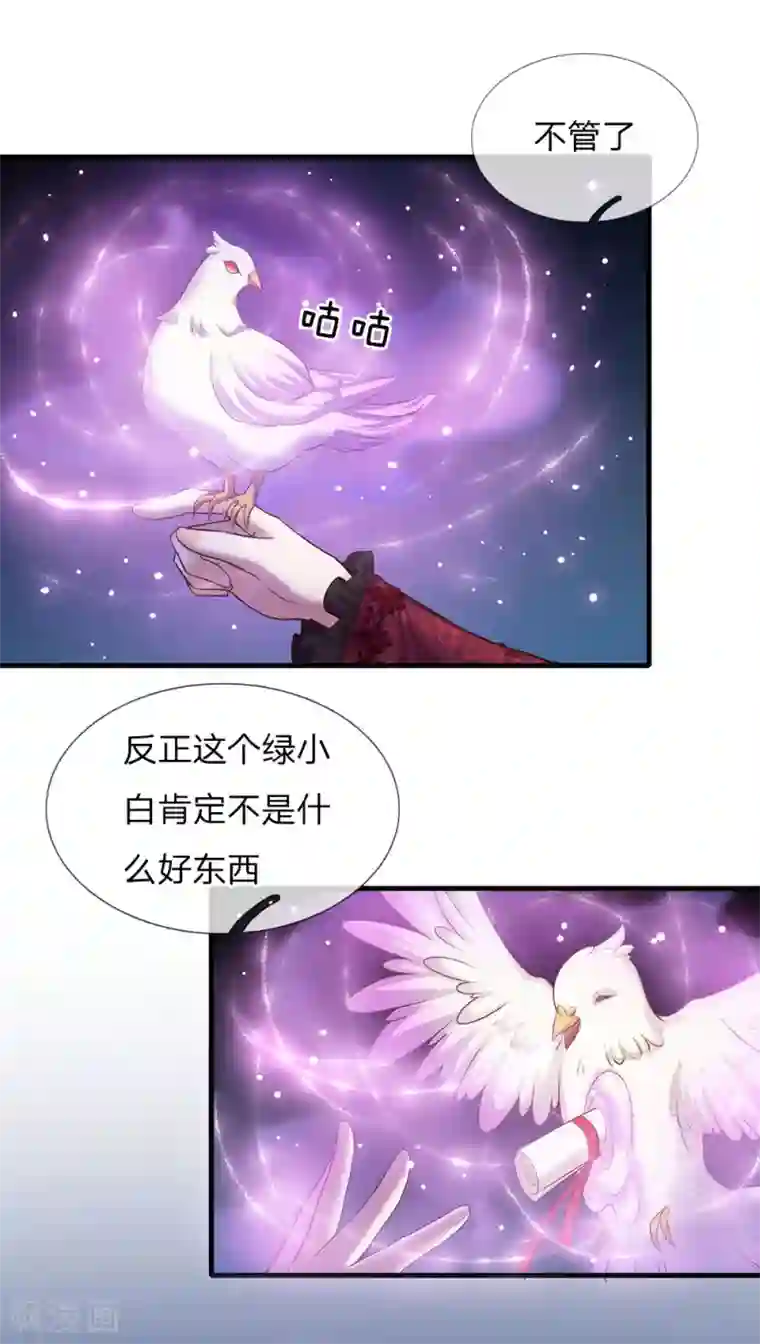 皇帝陛下的天价宝贝第169话 事情好多鸭