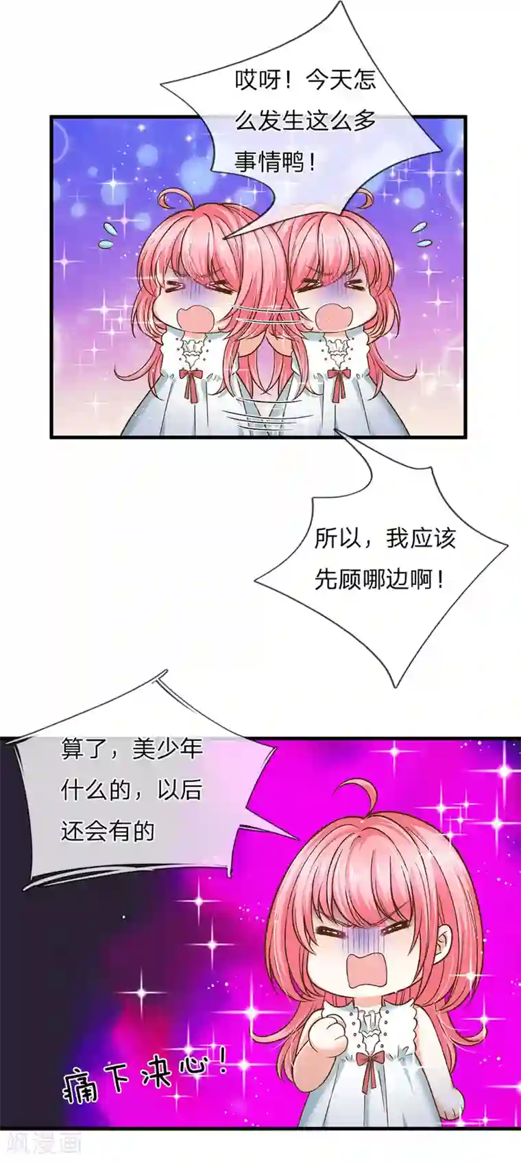 皇帝陛下的天价宝贝第169话 事情好多鸭