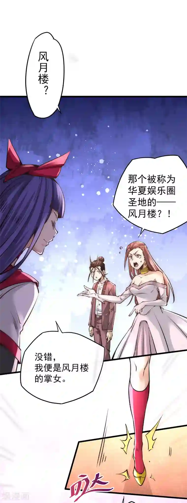 全能高手第176话 探秘风月楼