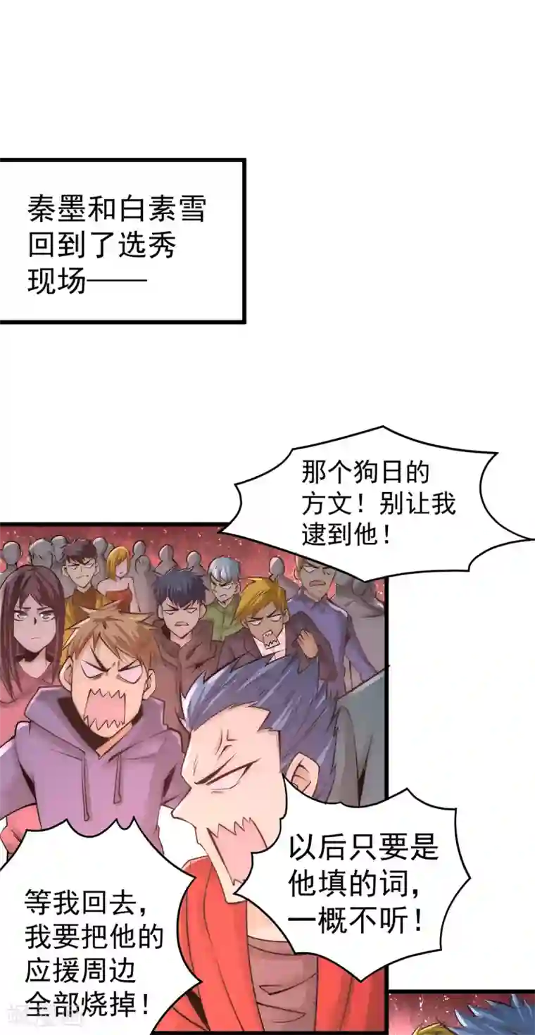 全能高手第176话 探秘风月楼
