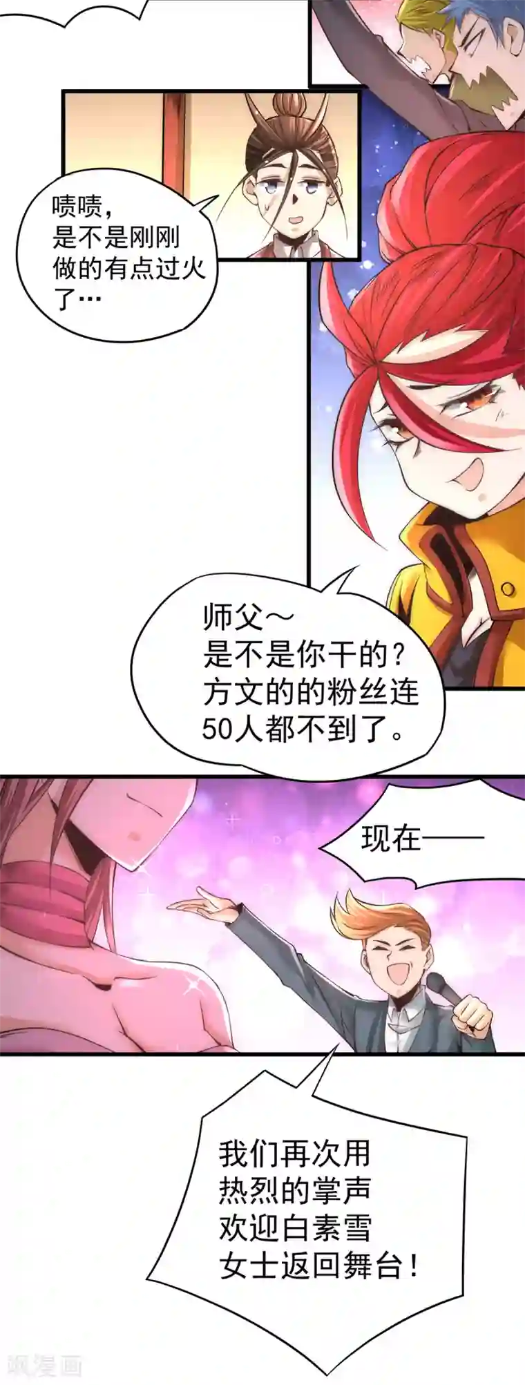 全能高手第176话 探秘风月楼