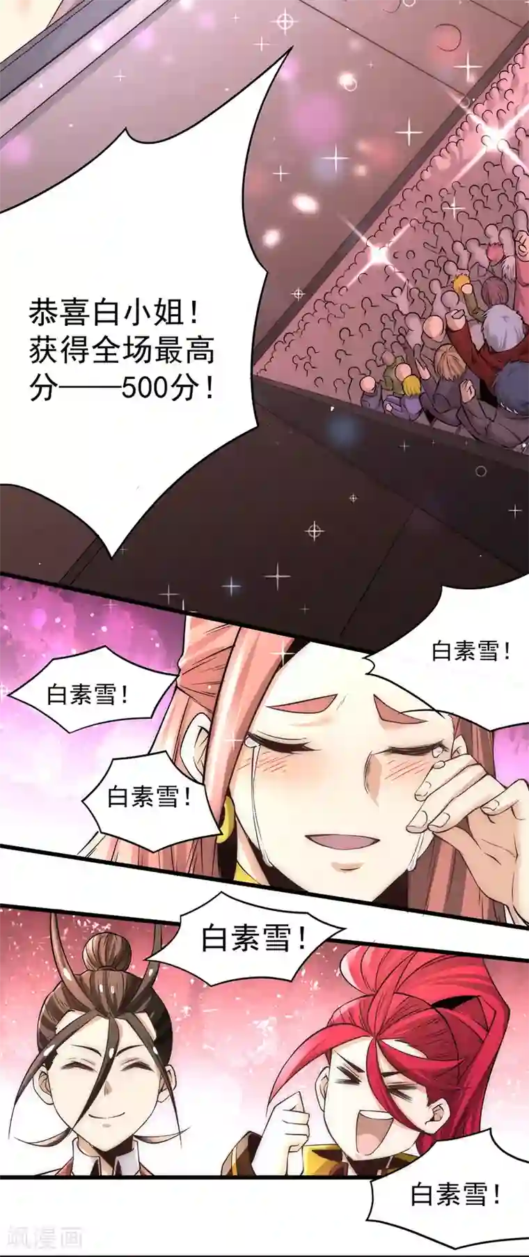 全能高手第176话 探秘风月楼
