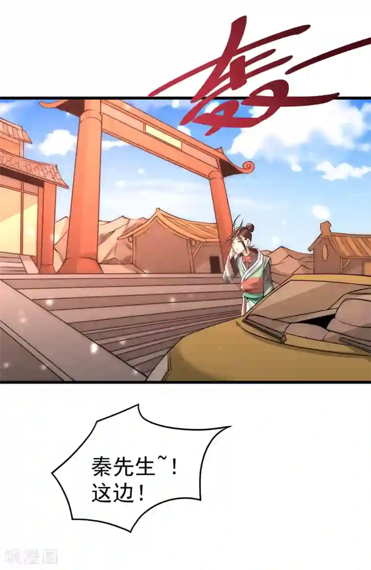 全能高手第176话 探秘风月楼
