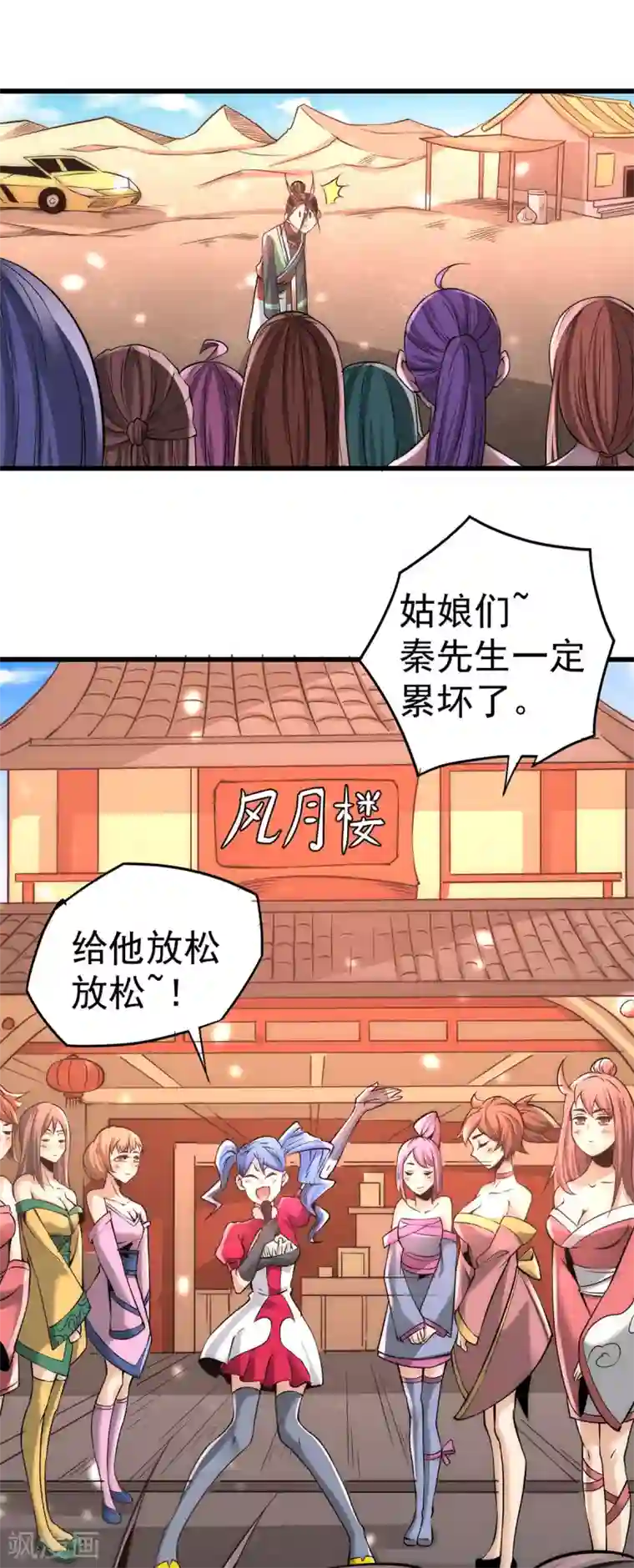 全能高手第176话 探秘风月楼
