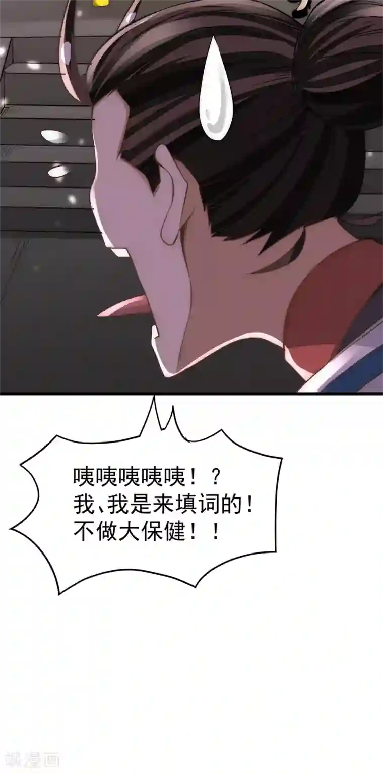 全能高手第176话 探秘风月楼