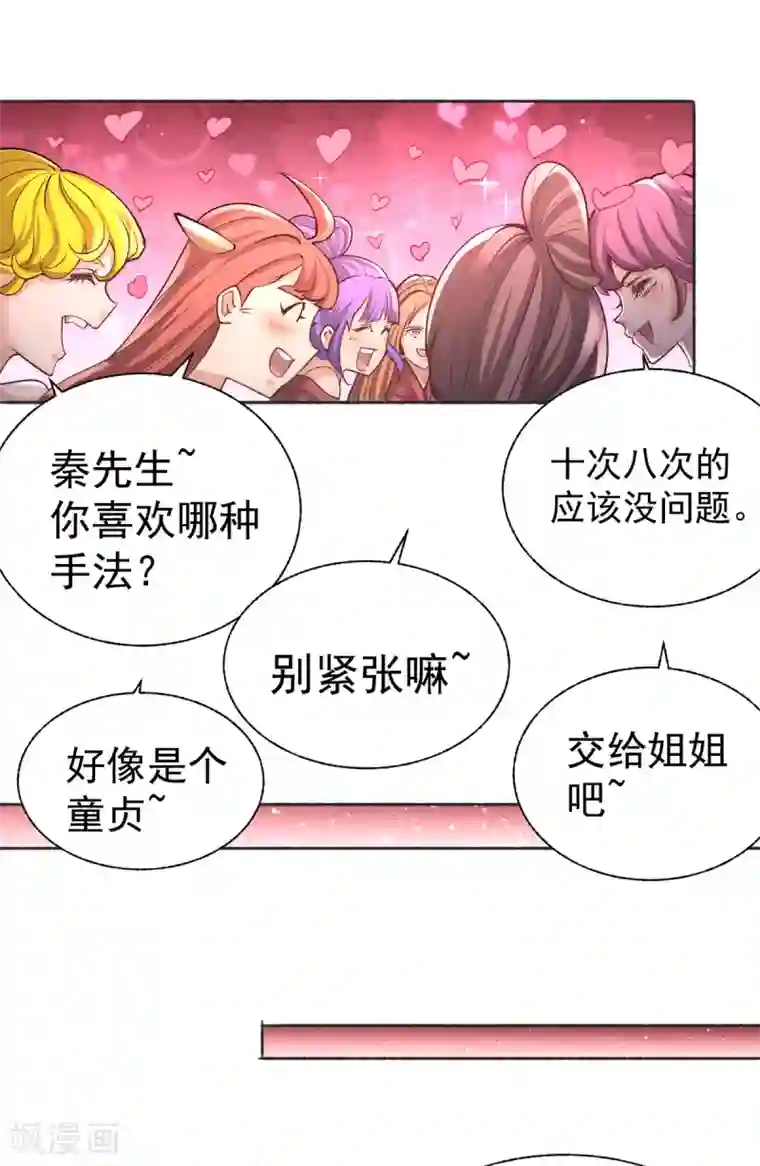 全能高手第176话 探秘风月楼