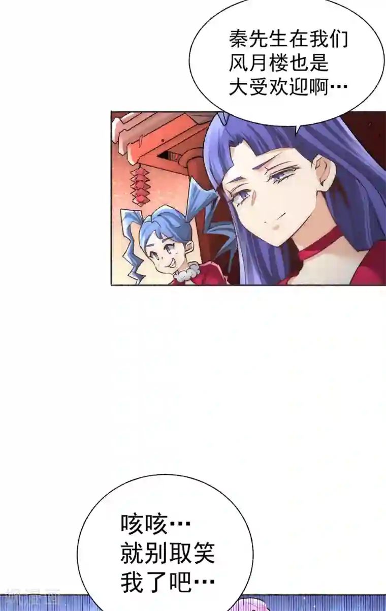 全能高手第176话 探秘风月楼
