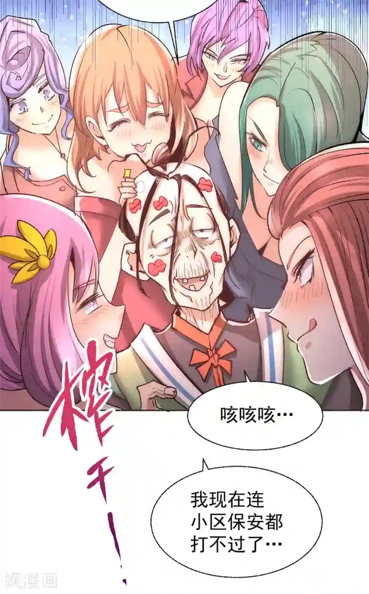 全能高手第176话 探秘风月楼