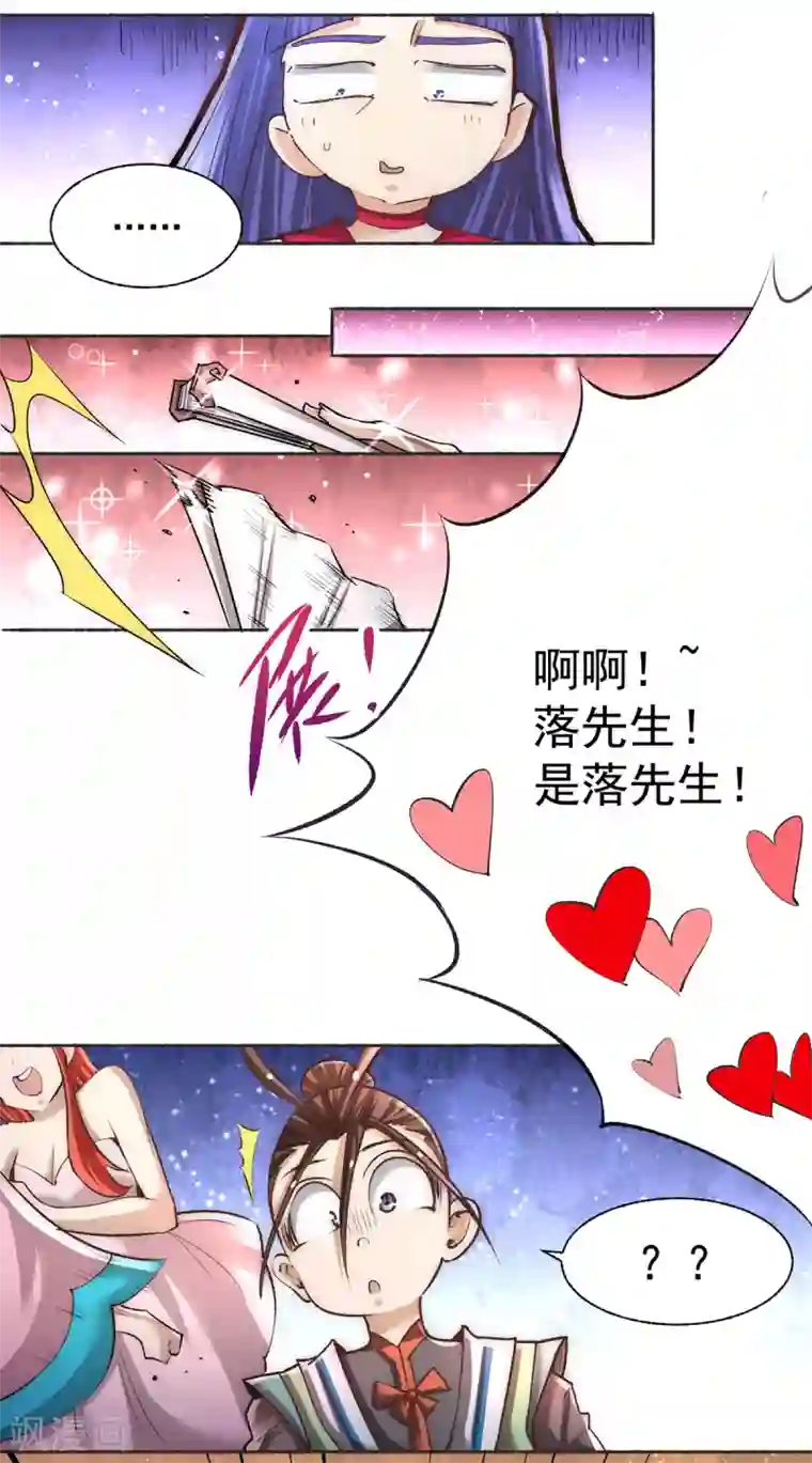 全能高手第176话 探秘风月楼