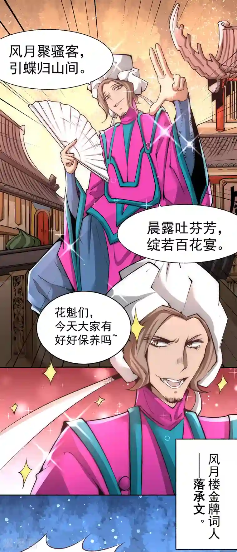 全能高手第176话 探秘风月楼