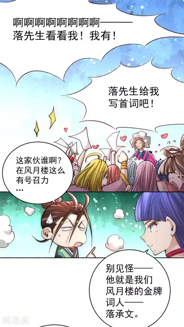 全能高手第176话 探秘风月楼