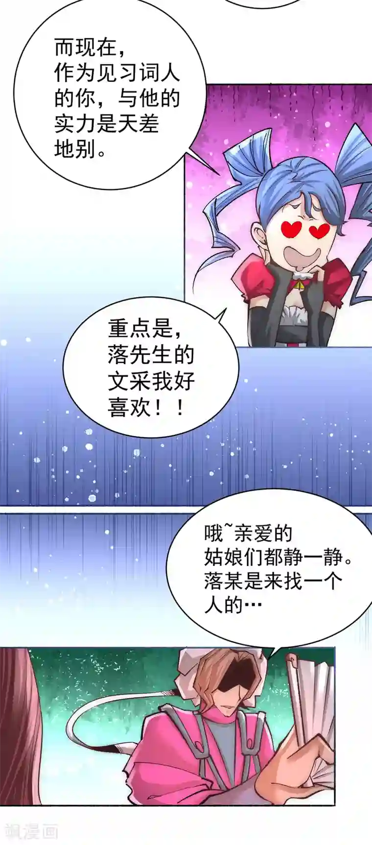 全能高手第176话 探秘风月楼
