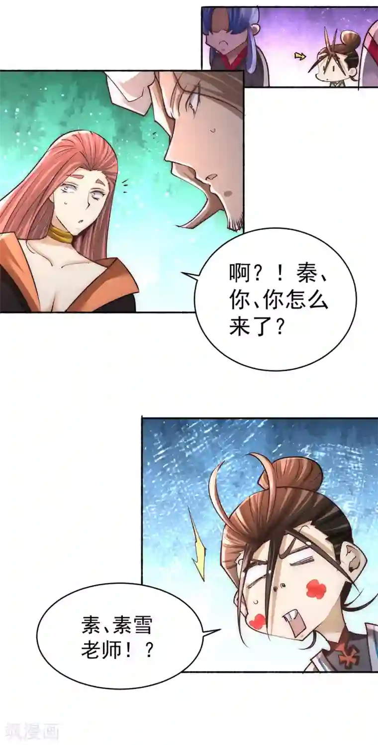 全能高手第176话 探秘风月楼