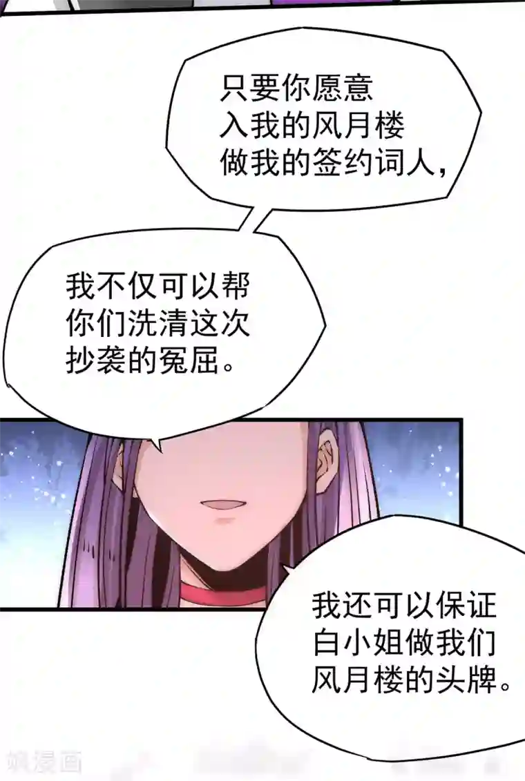 全能高手第176话 探秘风月楼